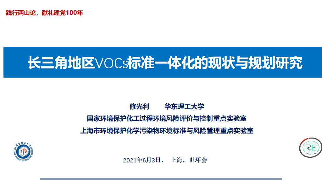 會后報告∣長三角環境排放標準一體化-制藥行業vocs綜合治理與管控論壇-
