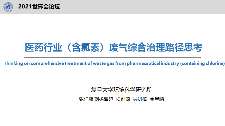 會后報告∣長三角環境排放標準一體化-制藥行業vocs綜合治理與管控論壇-