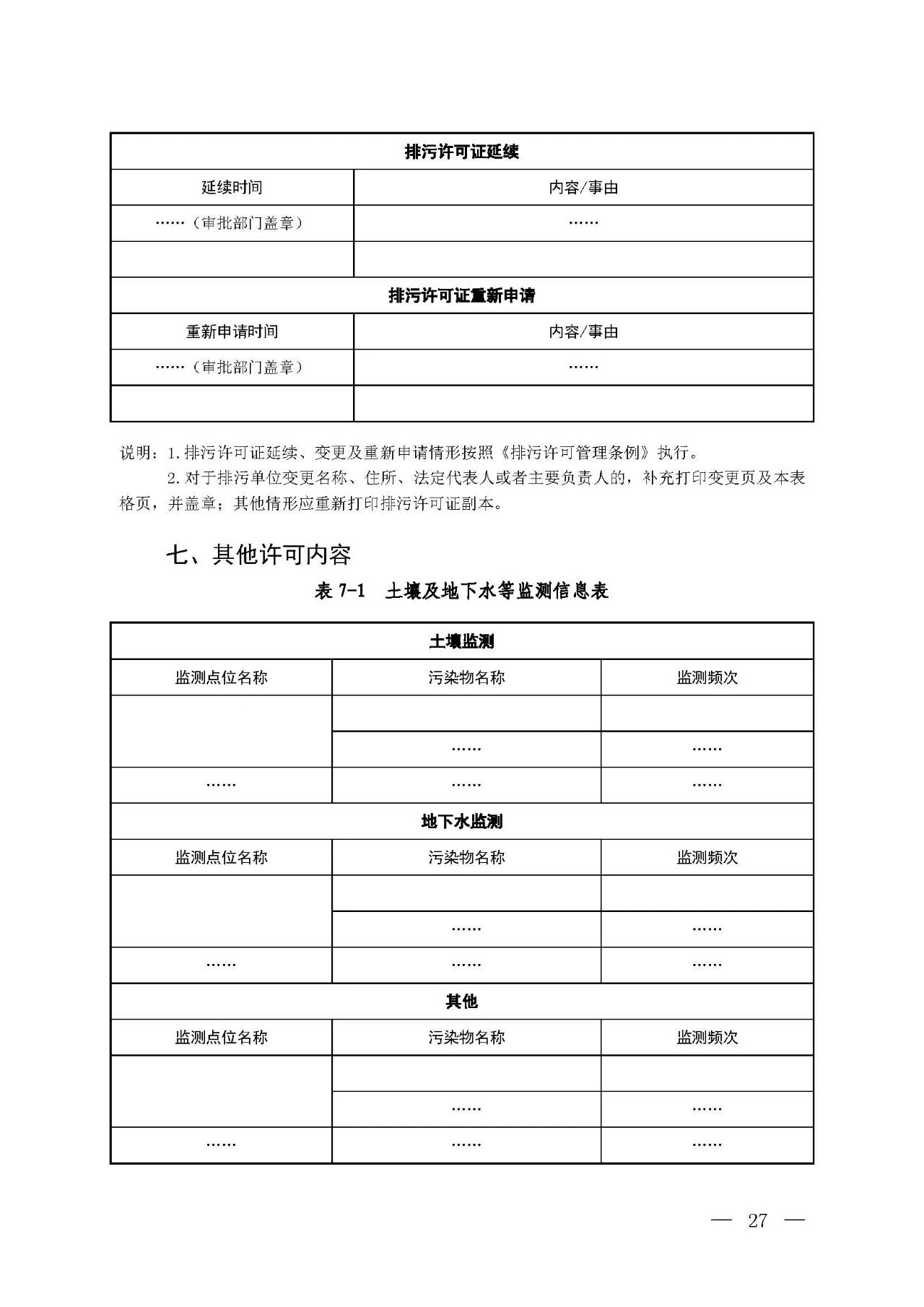 新舊對比！環境部發新版《排污許可證（副本）格式》-