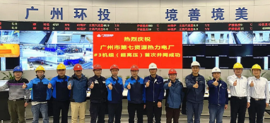 規模最大、國內垃圾焚燒發電行業首臺中溫超高壓機組成功投用！