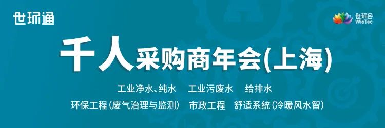 重要通知| 2022上海國際環保展延期，世環通服務上線！-