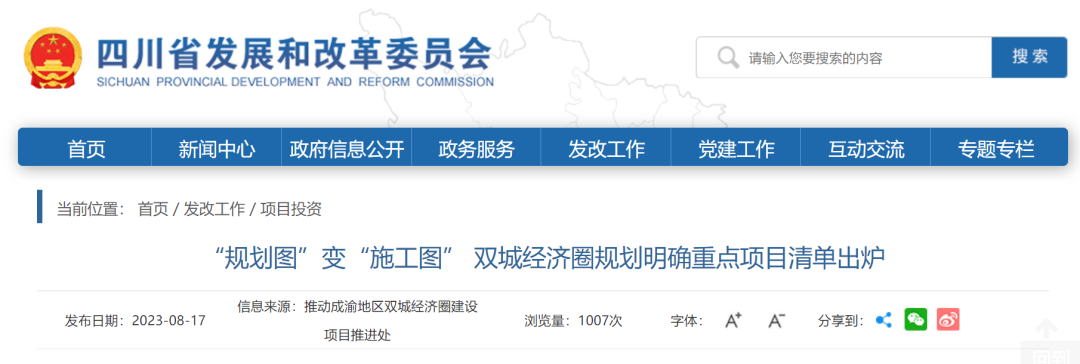 投資867億!成渝地區(qū)放大招,釋放多個(gè)生態(tài)環(huán)保項(xiàng)目- 投資867億!成渝地區(qū)放大招,釋放多個(gè)生態(tài)環(huán)保項(xiàng)目-