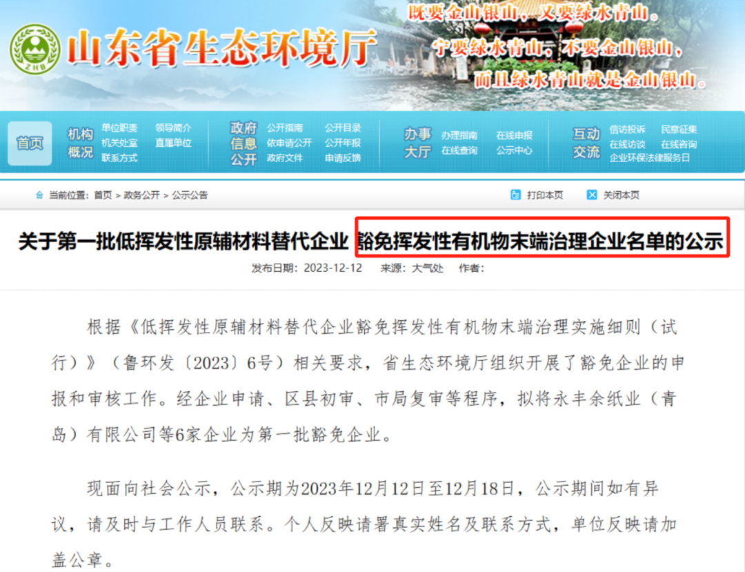 中國環保展|為什么這6家涉VOCs排放的企業能得到豁免VOCs收集或治理？-
