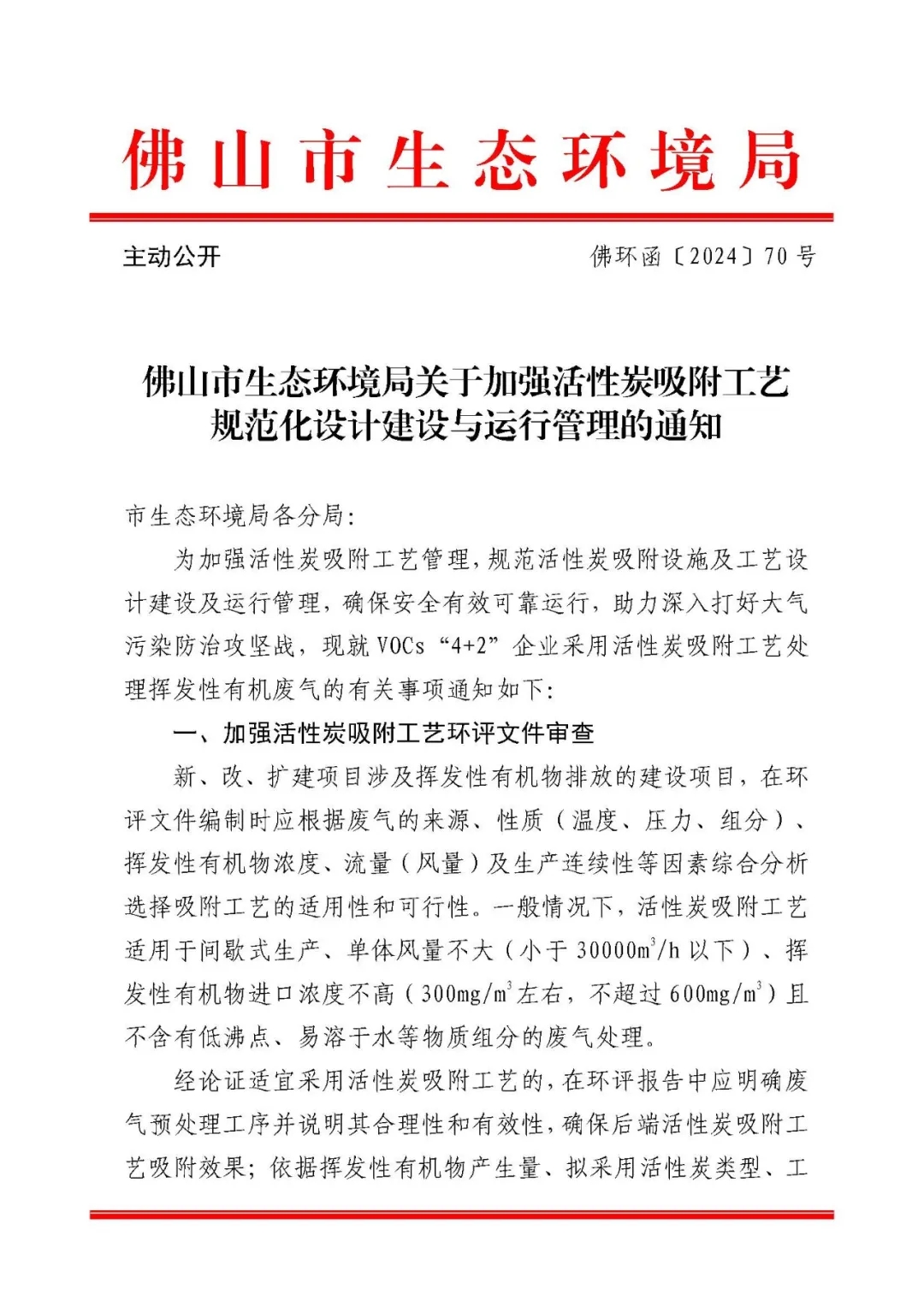 事關活性炭吸附工藝，官方發布指導文件-
