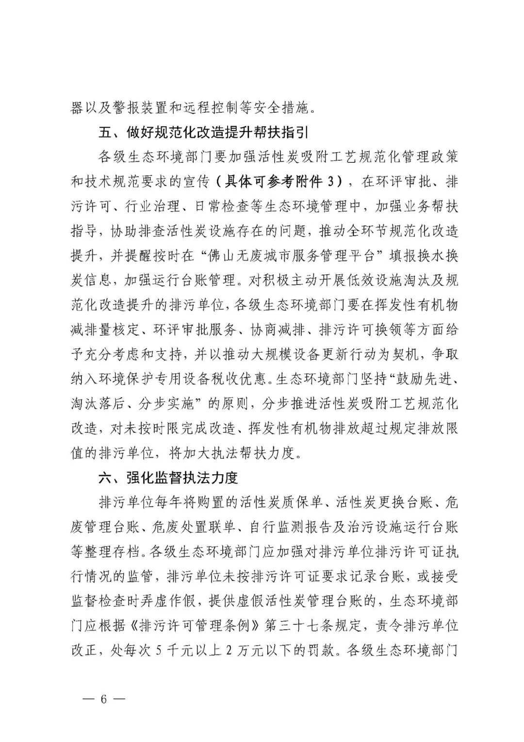 事關活性炭吸附工藝，官方發布指導文件-