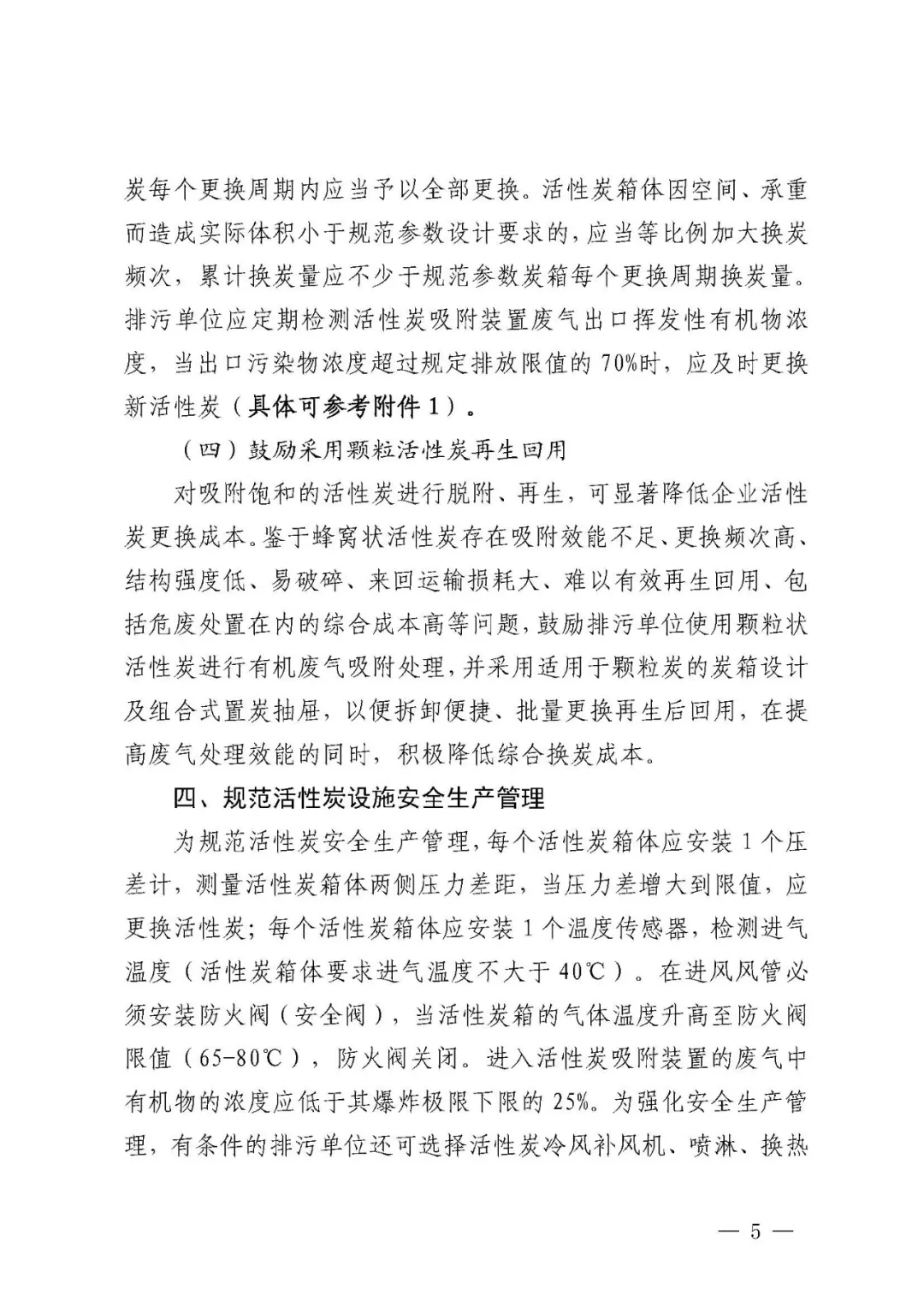 事關活性炭吸附工藝，官方發布指導文件-